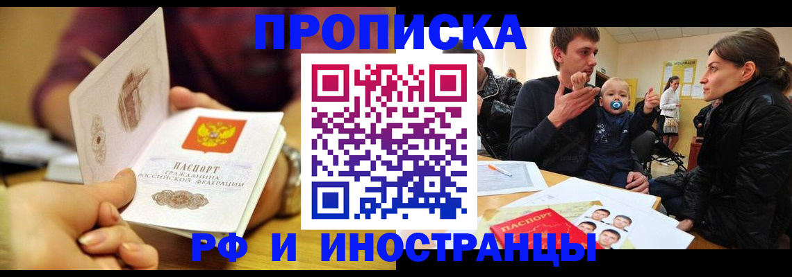 прописка ребенка в Бологом