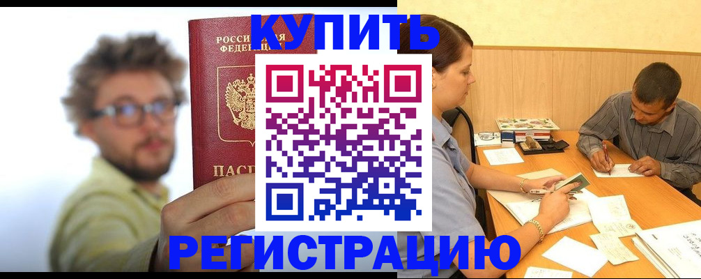 прописка ребенка в Бологом