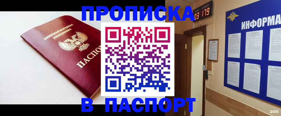 прописка от собственника в Бологом