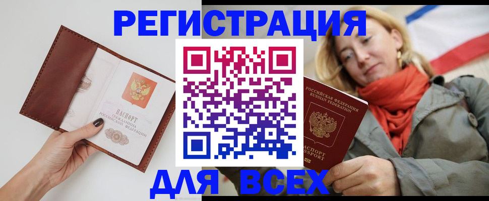 прописка от собственника в Бологом