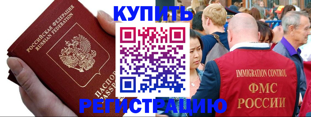 временная регистрация гарантия в Бологом