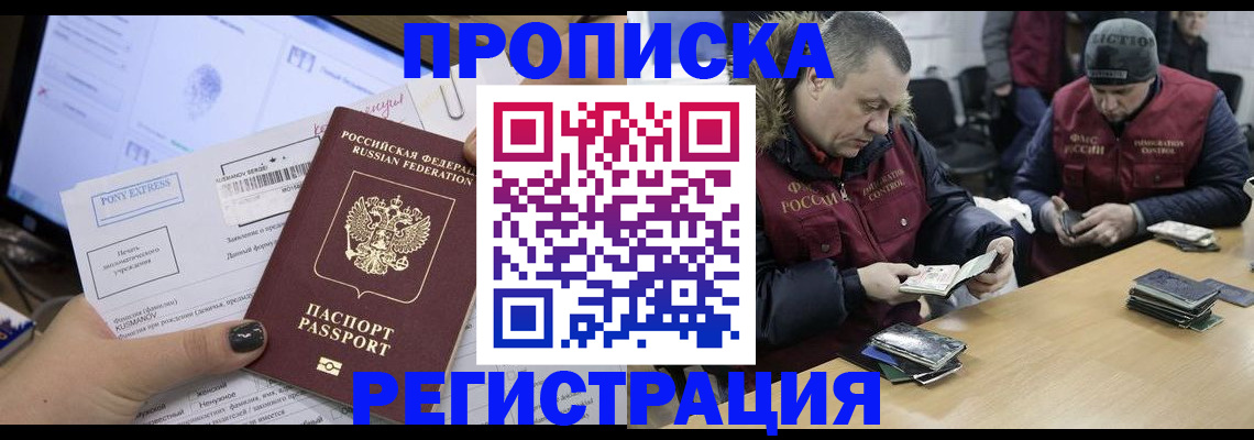временная регистрация для всех в Бологом